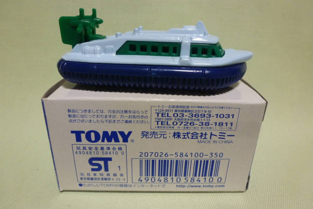 トミカくじⅡ　三井造船　ホーバークラフトMVーPP５【kc2-12】_画像2