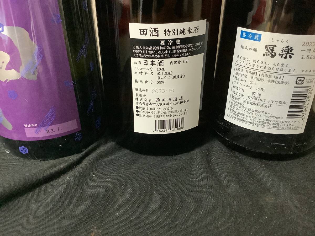 田酒　特別純米酒、写楽　純米吟醸、一白水成　雄町　純米吟醸　1800ml ３本セット_画像2