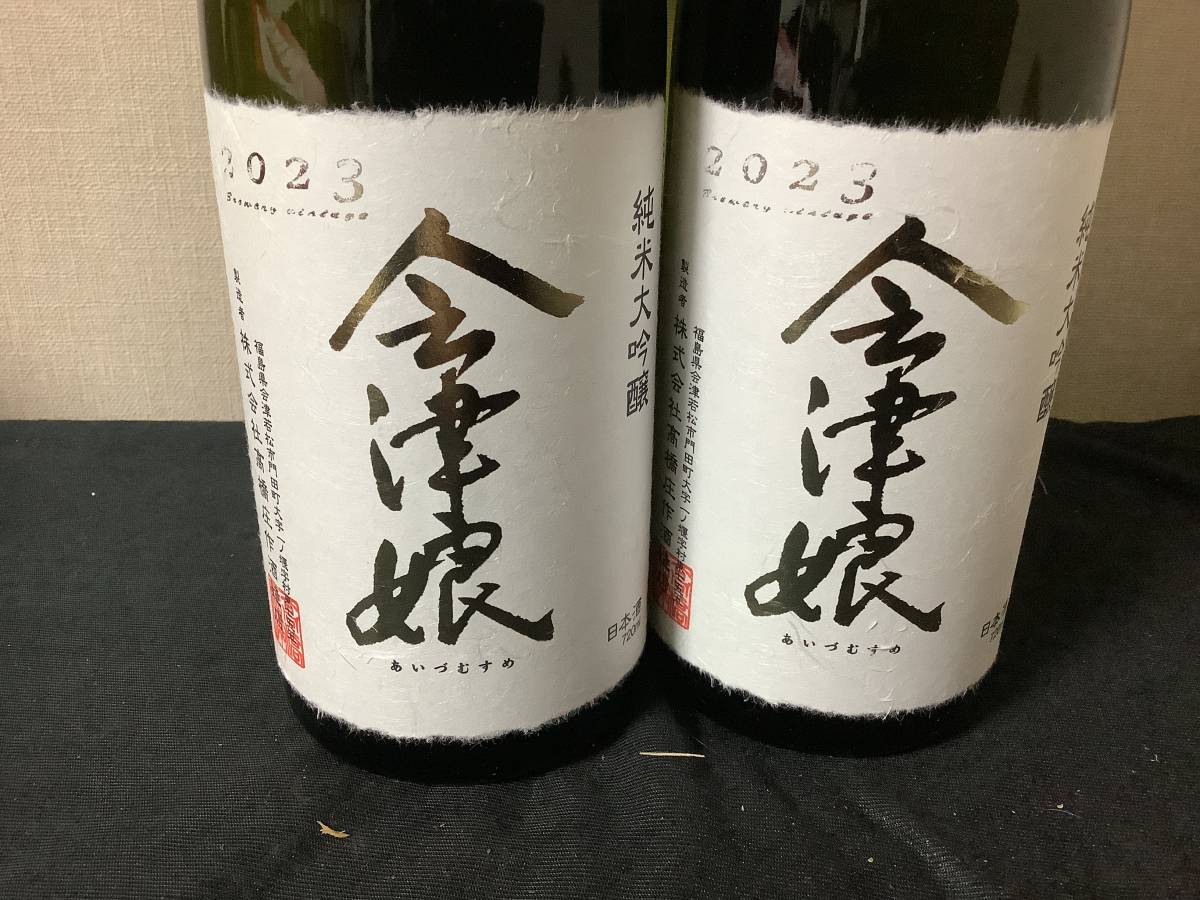 会津娘　東条山田錦、吉川産山田錦　純米大吟醸　720ml ２本セット_画像1