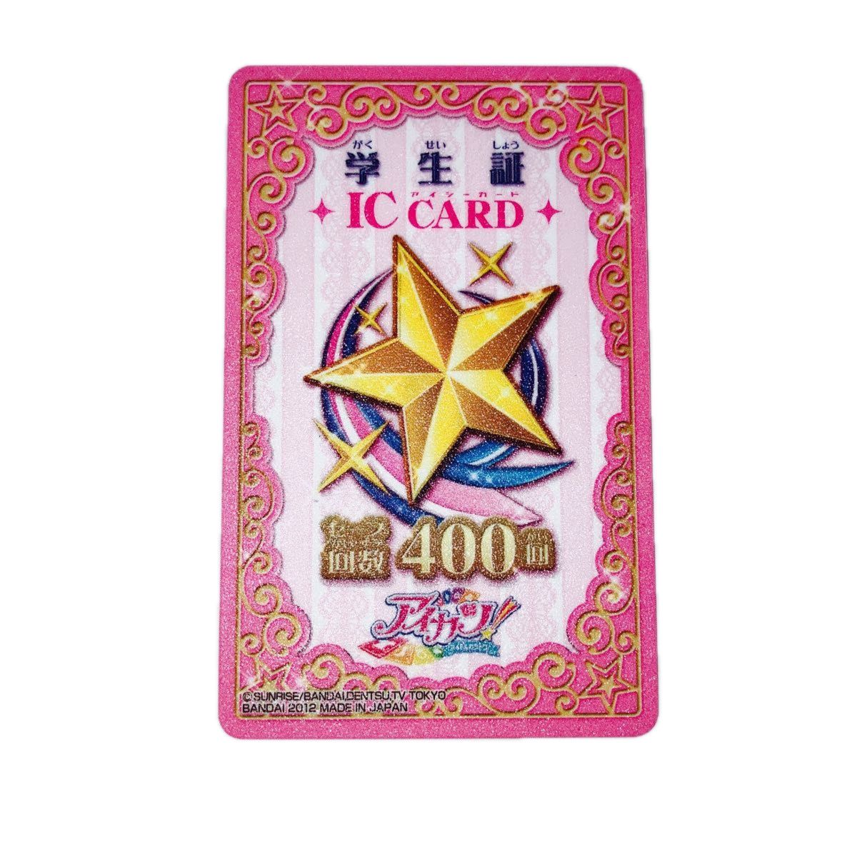 アイカツ 学生証 ICカード|Yahoo!フリマ(旧PayPayフリマ) アイカツ 学生証 ICカード|Yahoo!フリマ(旧PayPayフリマ)