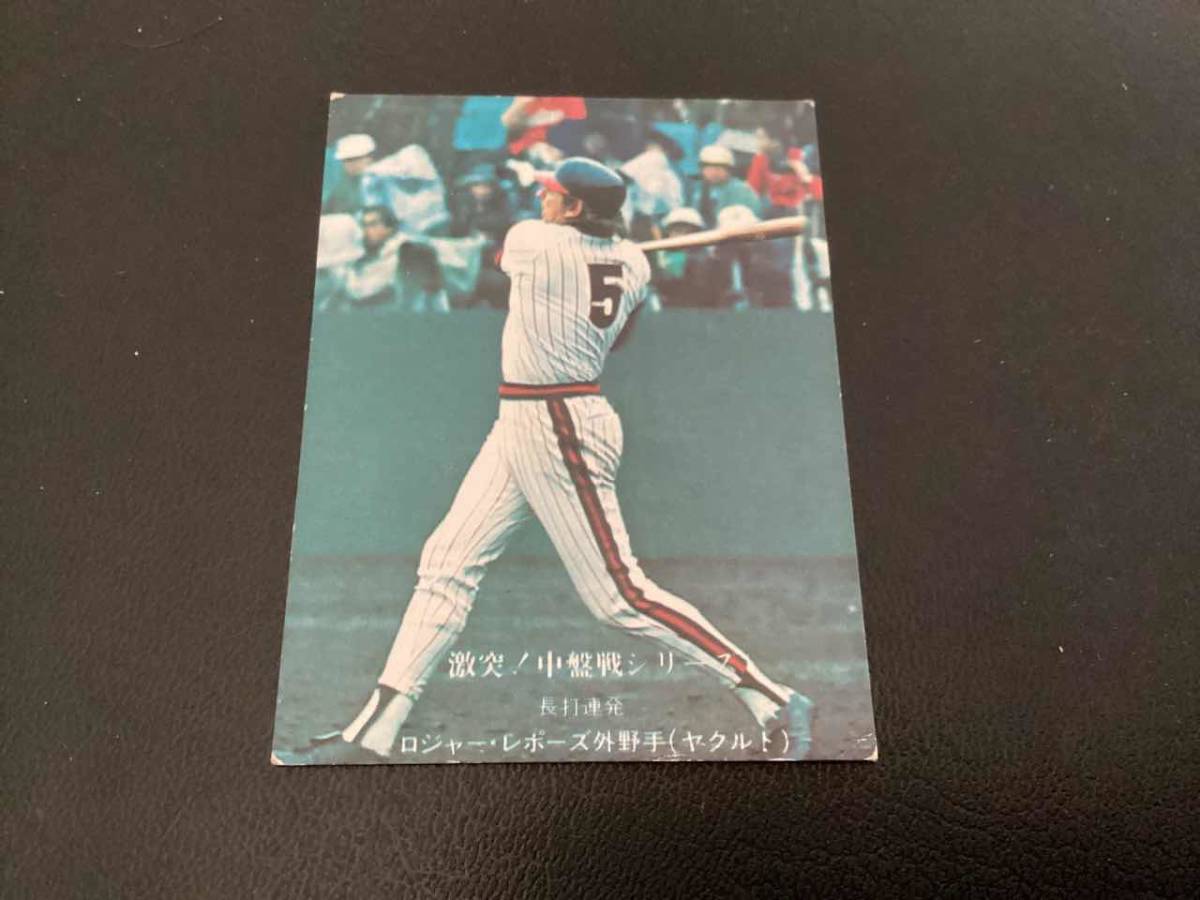 カルビー76年　レポーズ（ヤクルト）No.698　プロ野球カード_画像1