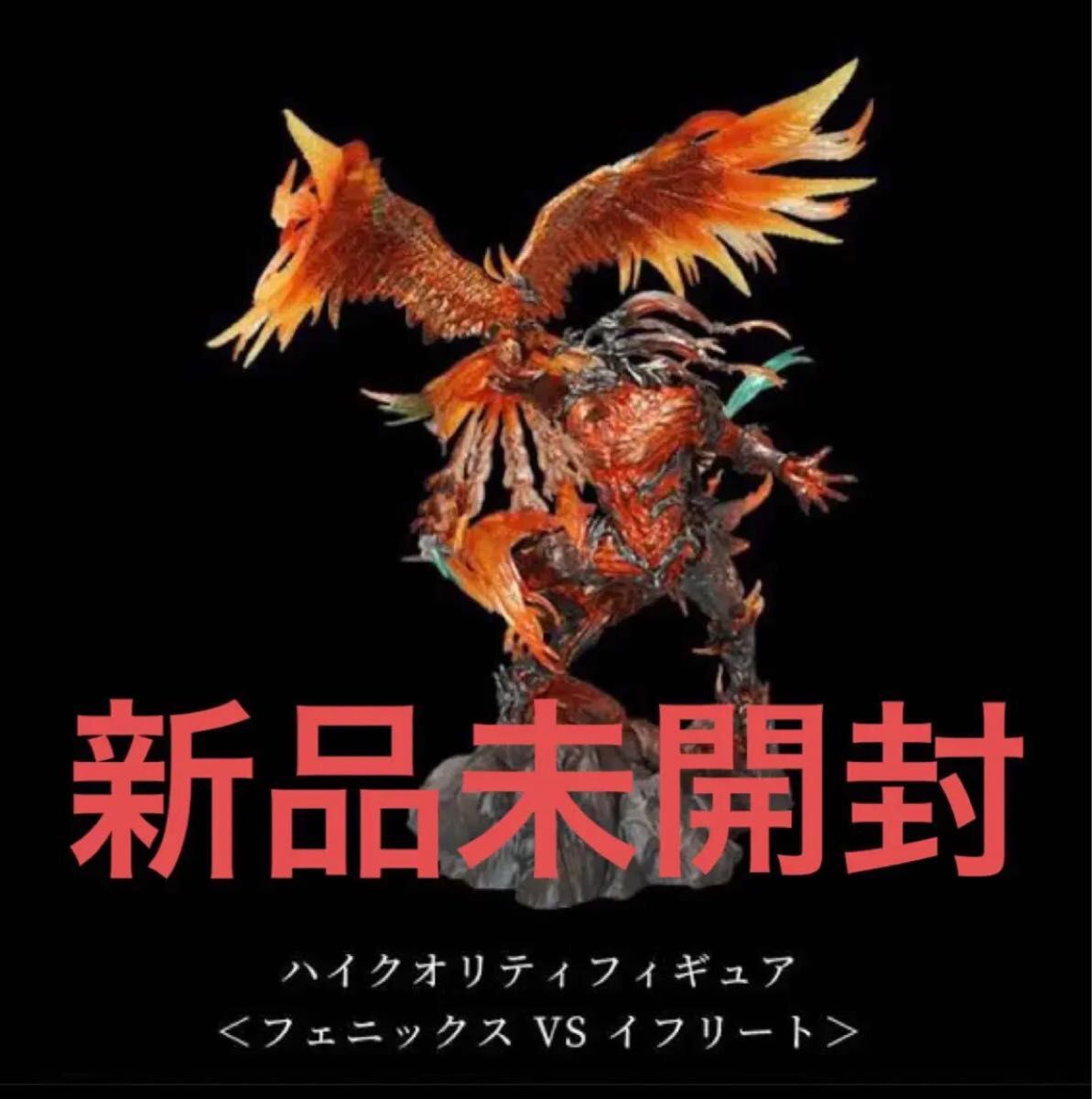 FF16 コレクターズエディション イフリートVSフェニックス 新品 FF16 コレクターズエディション イフリートVSフェニックス 新品