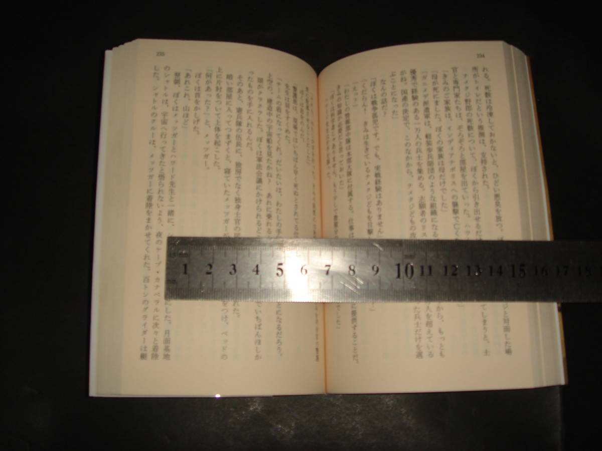 ’’「 孤児たちの軍隊 ガニメデへの飛翔 ロバート・ブートナー / 解説 岡部いさく 」ハヤカワ文庫SF_画像2