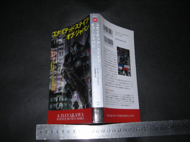 ’’「 ユナイテッド・ステイツ・オブ・ジャパン　ピーター・トライアス / 巻頭カラー口絵4頁 」ハヤカワ・ポケット・SF_画像1