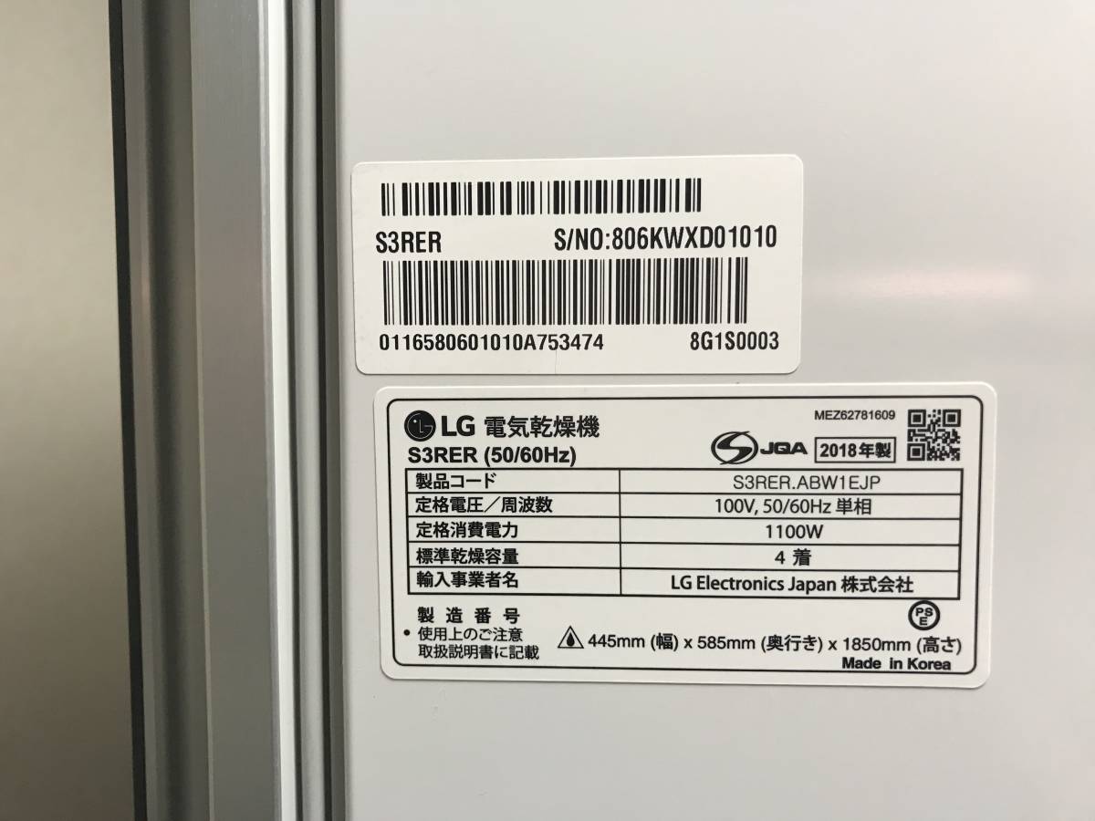 LG styler スタイラー S3RER 2018年製 スチームウォッシュ&ドライ 【値下げしました】【未使用品】_画像6