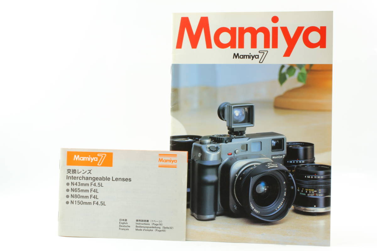 Mamiya 7 Instructions and Catalog _画像1