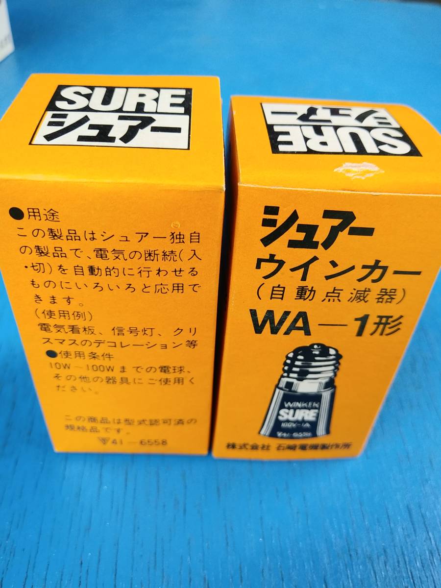 シュアー　ウインカー(自動点滅器）WA-1形　５個　色付電球付き_画像5