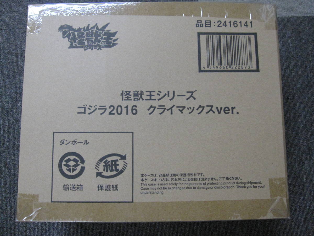 怪獣王シリーズ ゴジラ 2016 クライマックスver.　◆新品未開封品◆