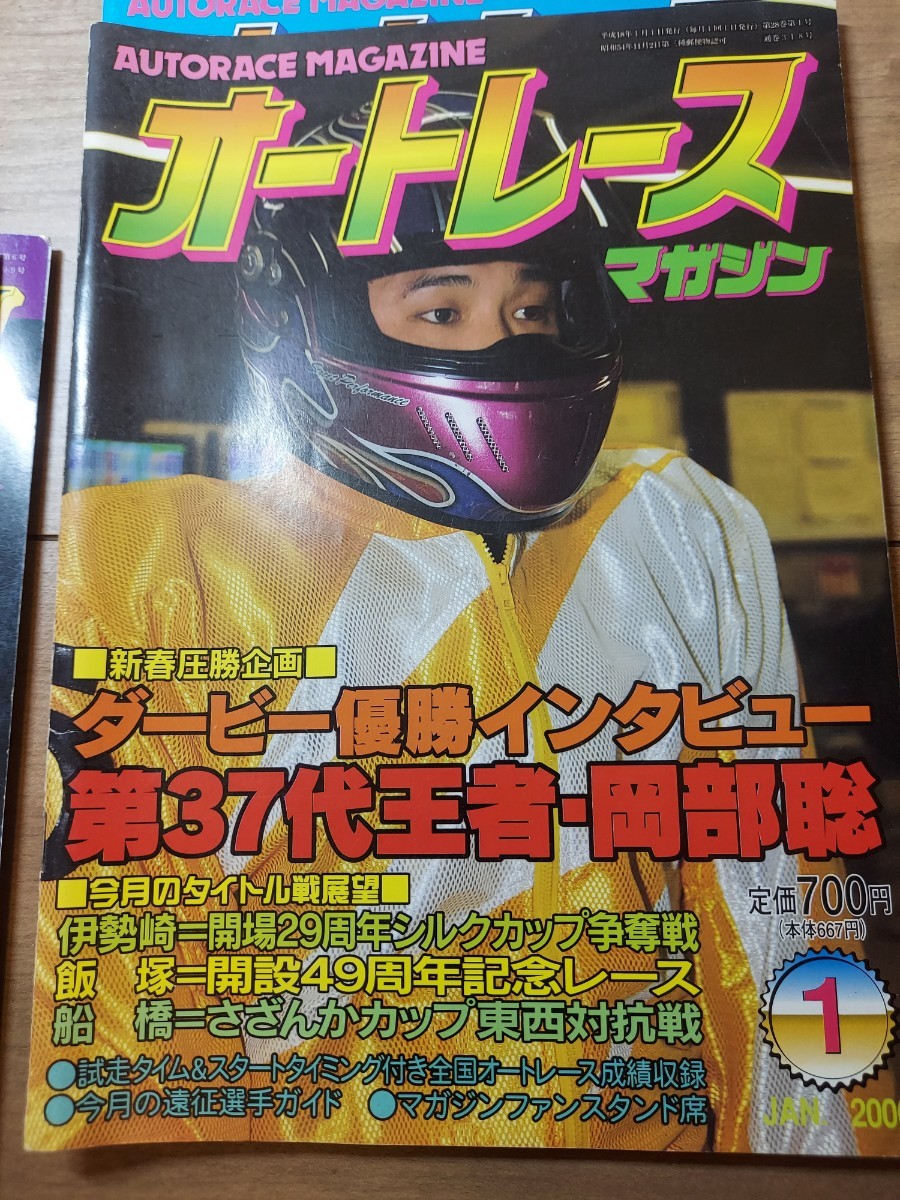 平成16年～ オートレースマガジン7冊 _画像8