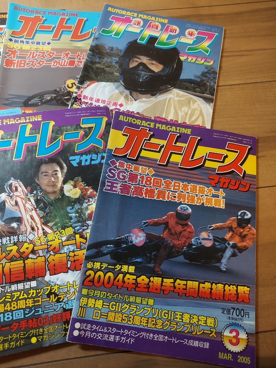 平成16年～ オートレースマガジン7冊 _画像3