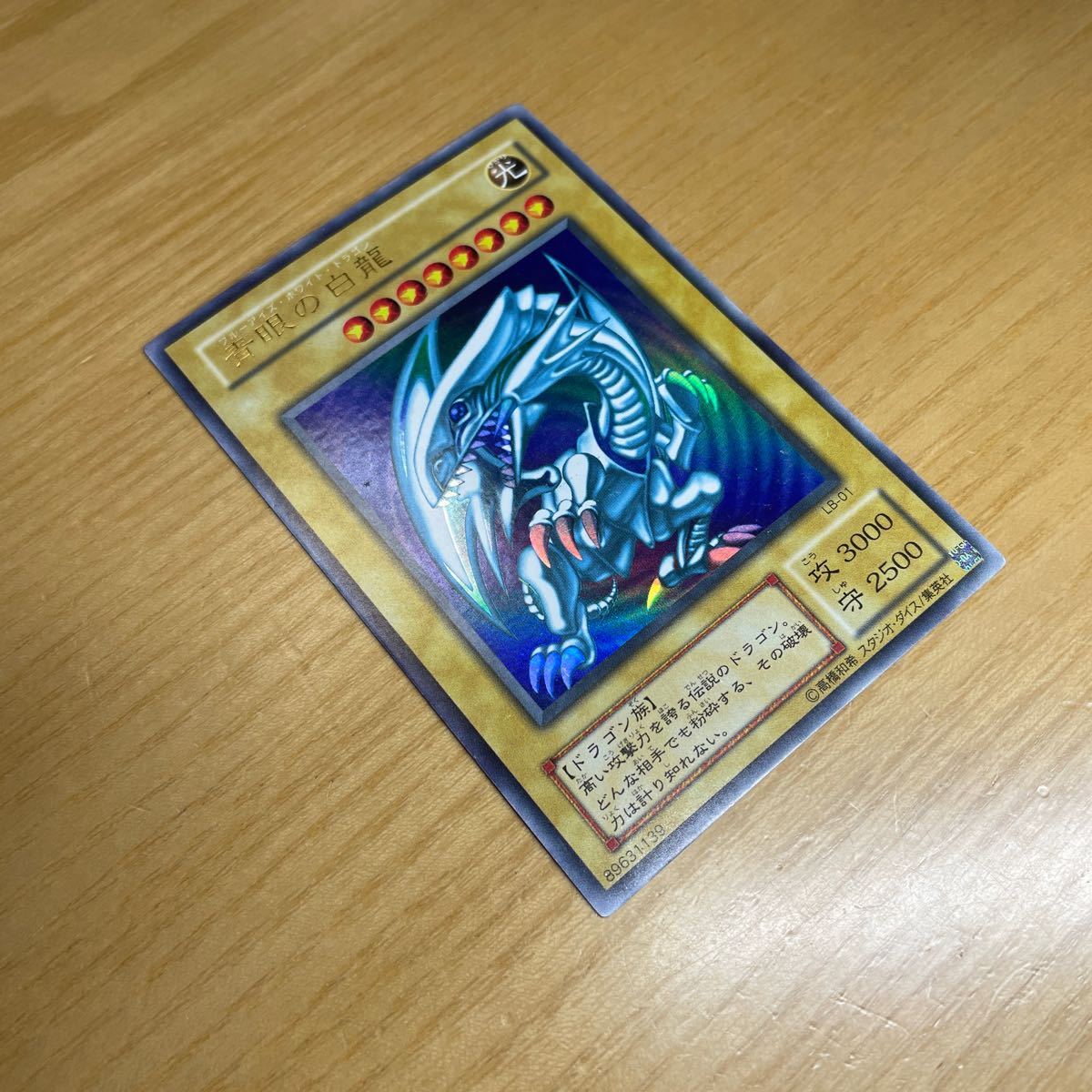 【初期絵　良品クラス】青眼の白龍　ブルーアイズホワイトドラゴン　遊戯王　デュエルモンスターズ　OCG　良品　1円スタート　送料無料_画像9