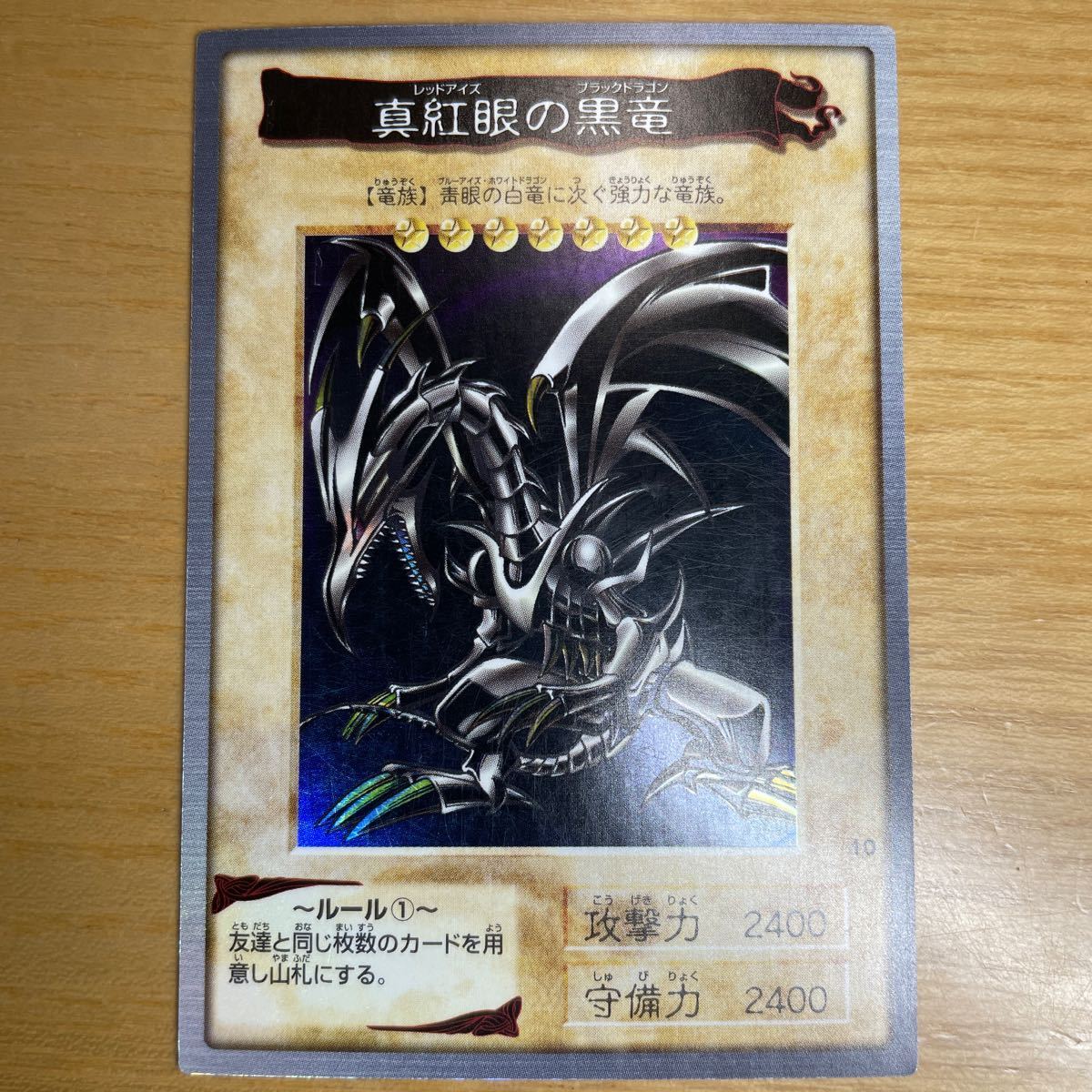 旧裏 良品】真紅眼の黒竜 レッドアイズブラックドラゴン 遊戯王