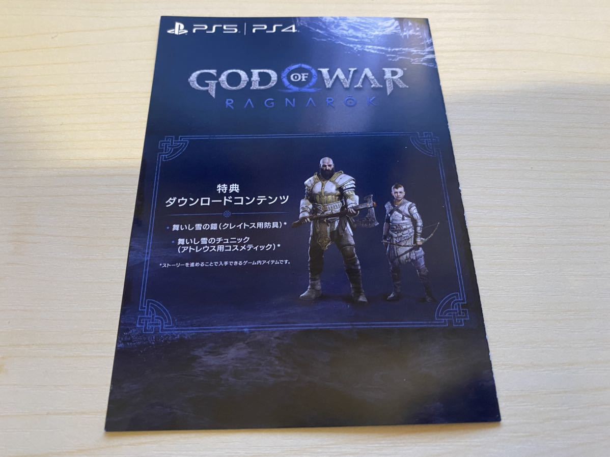 【PS5/PS4】ゴッド・オブ・ウォー ラグナロク プロダクトコード ダウンロード版_画像2