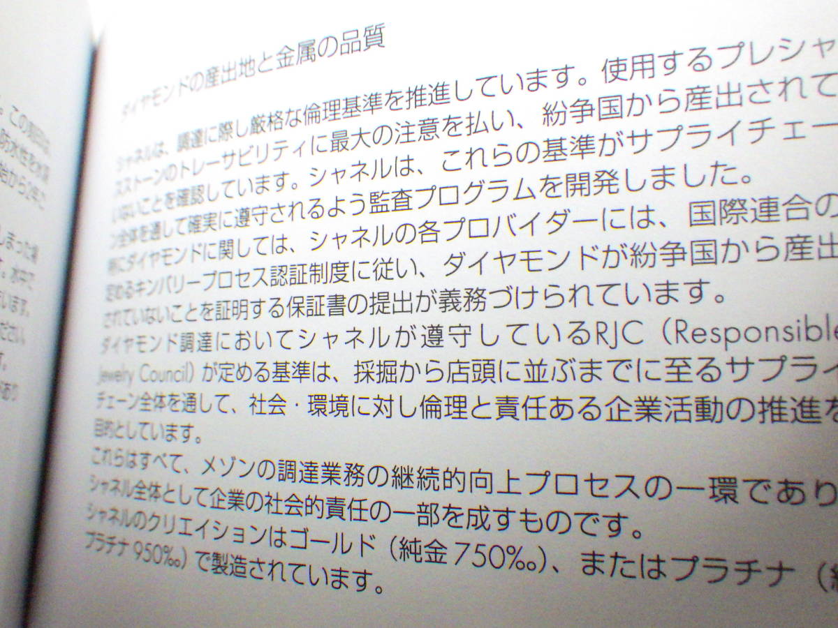 CHANEL シャネル 腕時計 取扱説明書 冊子 2点　№1876_画像9