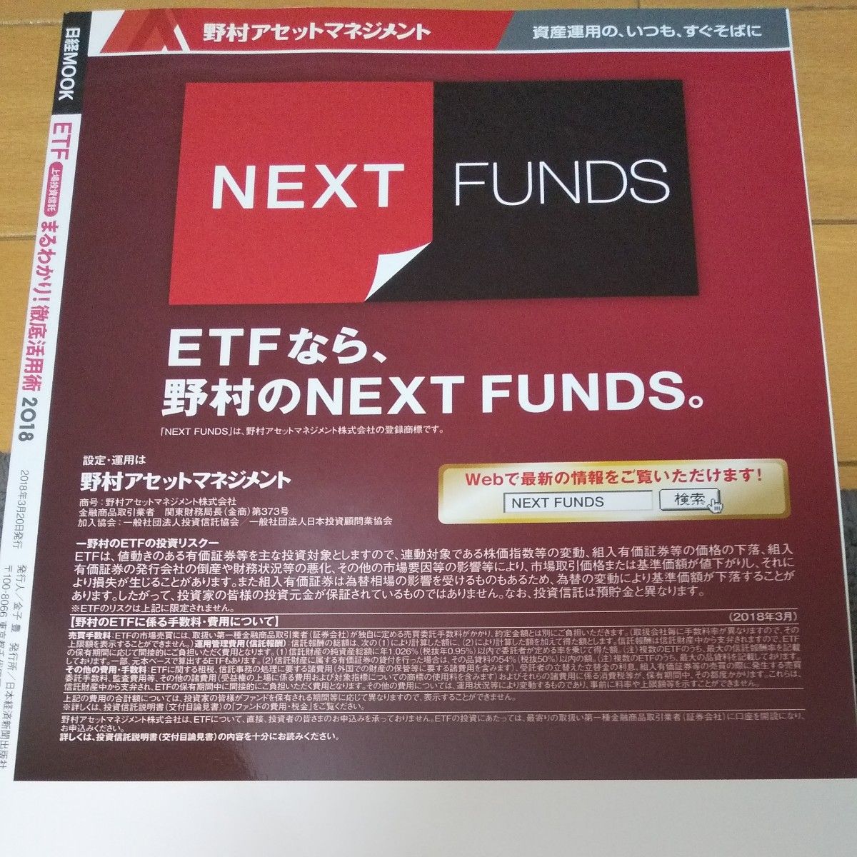 ETFまるわかり徹底活用術2018  皆藤愛子  