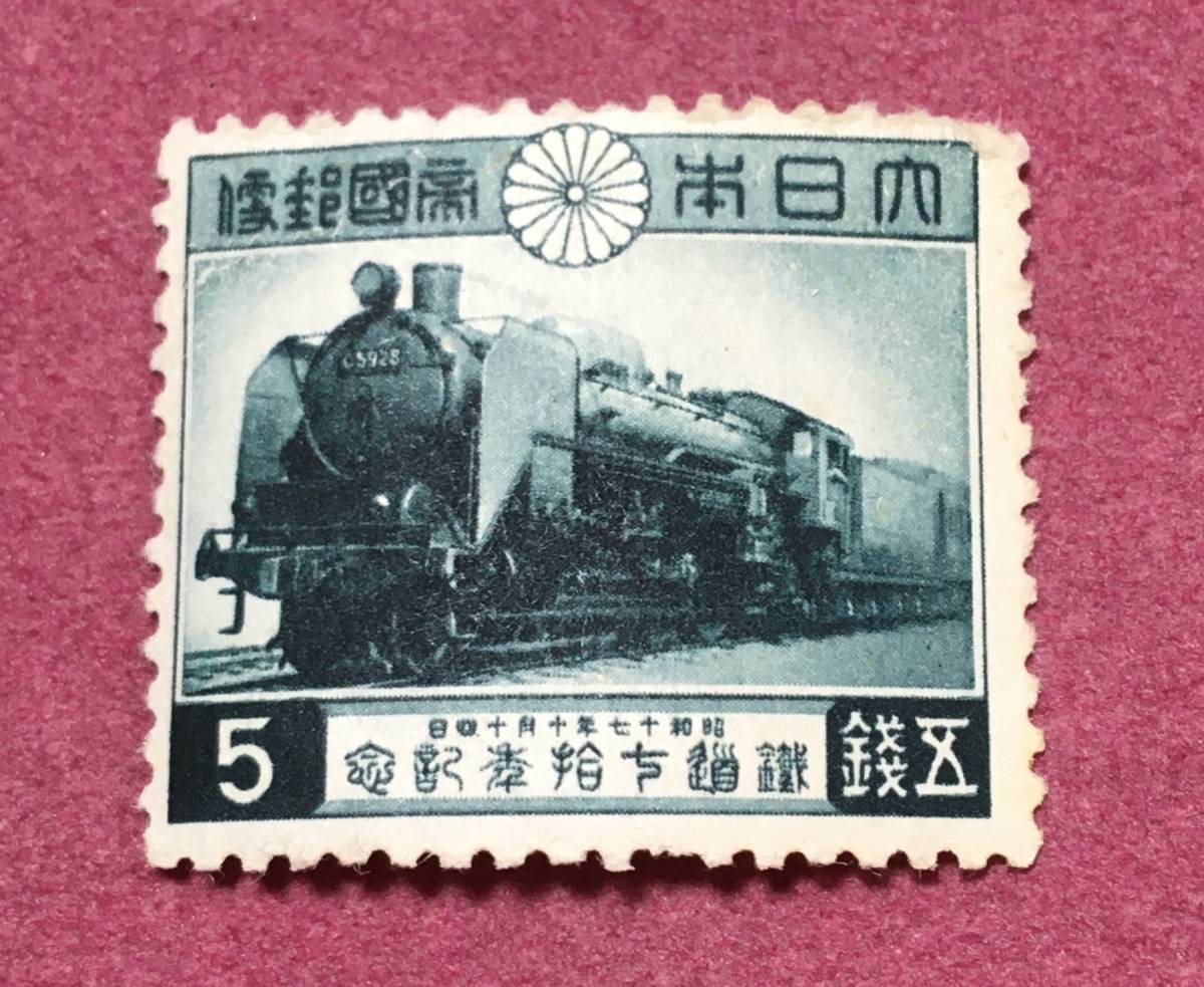 鉄道70年記念 未使用品の画像1