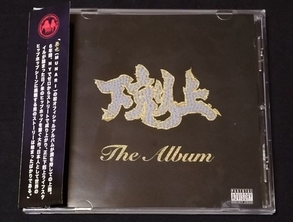 ◆[DJ MUNARI/THE ALBUM]◆D.O練マザファッカーMSC漢9SARI般若SEEDA妄走族A-THUG無也SCARS雷家族SIMON剣桃太郎PIT GOB KOOL G RAP STYLES P_画像1