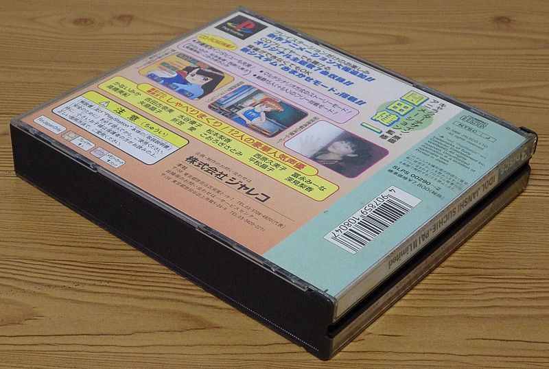 【動作確認済】PS「アイドル雀士スーチーパイII Limited」[JALECO] CD-ROM(3枚組) プレステ ジャレコ プレイステーション_画像4