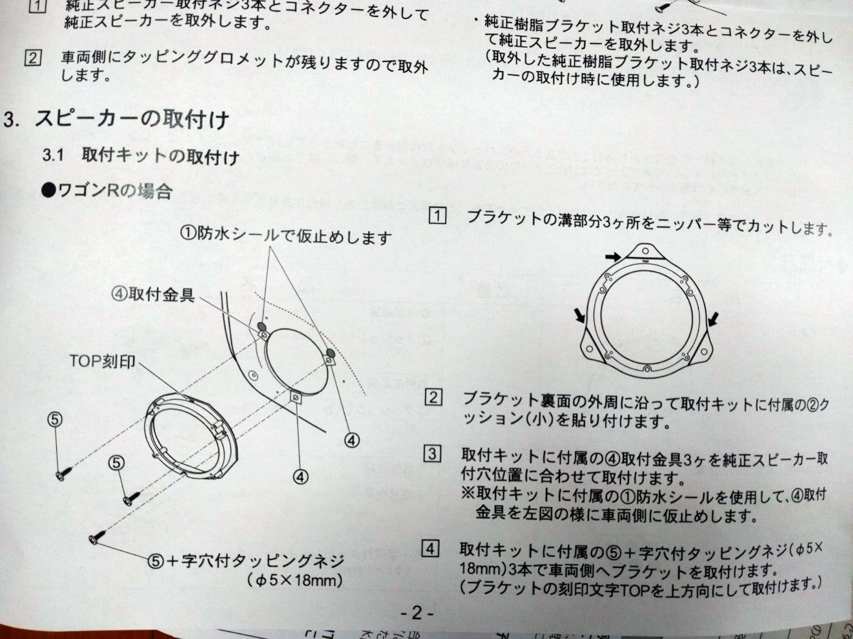 ①スズキ ＭＲワゴン(MF33S) 社外フロント・リヤスピーカー2WAY 　新品