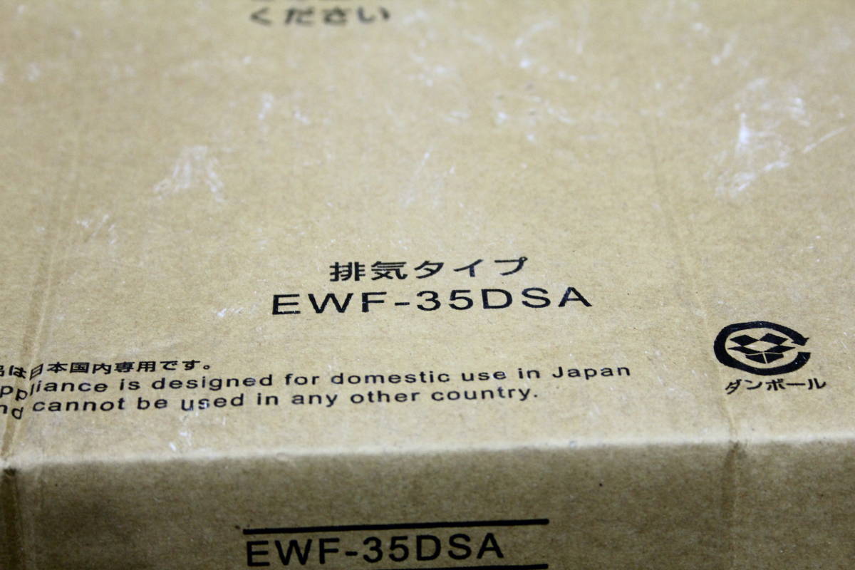 TG10416　三菱産業用有圧換気扇　EWF-35DSA　低騒音形　排気タイプ　未使用品　保管品_画像2