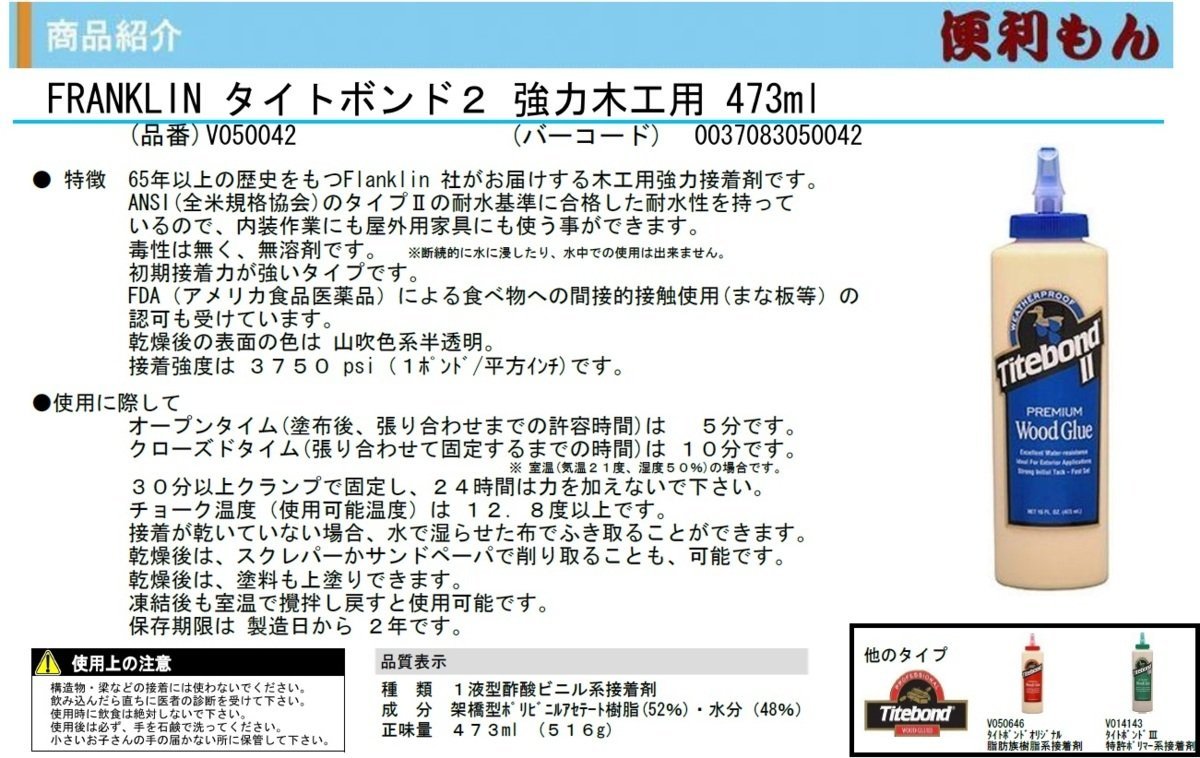 FRANKLIN Frank Lynn tight bond powerful for carpenter 473ml V050646 V050042 V014143 3 point set adhesive bond construction construction interior structure work furniture 