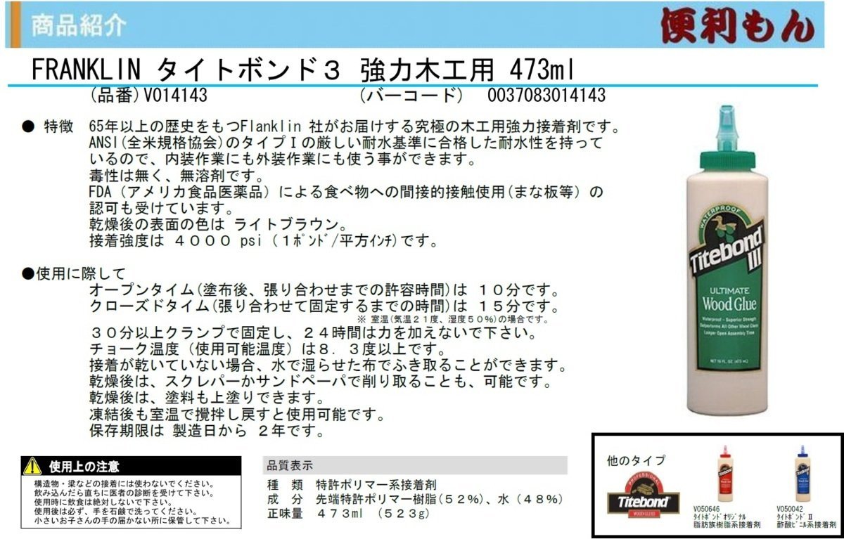 FRANKLIN Frank Lynn tight bond powerful for carpenter 473ml V050646 V050042 V014143 3 point set adhesive bond construction construction interior structure work furniture 