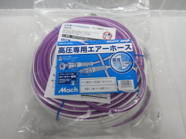 フジマック マッハ Mach 高圧 エアホース 別注品 内径6.0ｍｍ 30m VW-630R エアー ホース 大工 建築 建設 内装 造作 建て方 釘打機_マッハ 高圧 エアホース 内径6.0ｍｍ 30m