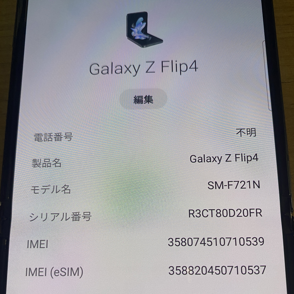 1円スタート 美品 海外版 SIMフリー Galaxy Z Flip 4 5G 8/256GB SM-F721N Android13 韓国版 eSIM デュアルSIM Snapdragon8+Gen1_IMEI