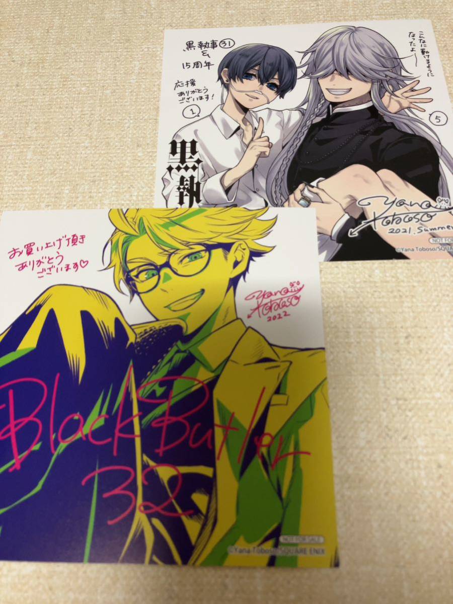 黒執事　購入特典　ミニ色紙　1巻〜20巻　22巻〜32巻　分　32枚セット　イラストカード　非売品　枢やな_画像7