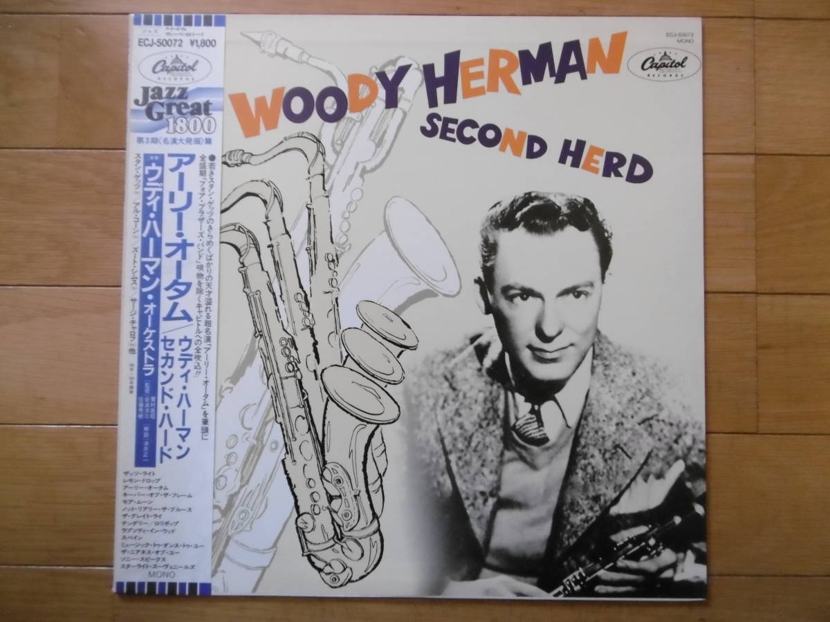 レア激安LP1点物!1982年ウディ・ハーマン・セカンド・ハード/WOODY HERMAN SECOND HERD/準美盤_画像1