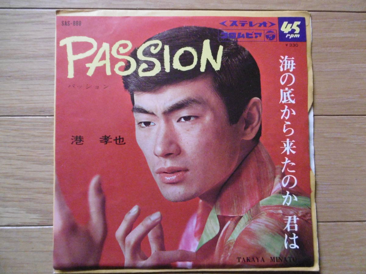 レア即決1点物!1967年EPパッションPASSION/港孝也/大チャンス買時!!_画像1