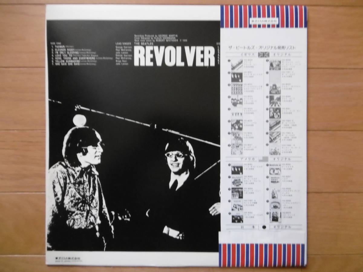 レア激安1点物!1975年頃LPリボルバーREVOLVER/THE BEATLES東芝EMI/国旗帯Apple盤_画像2