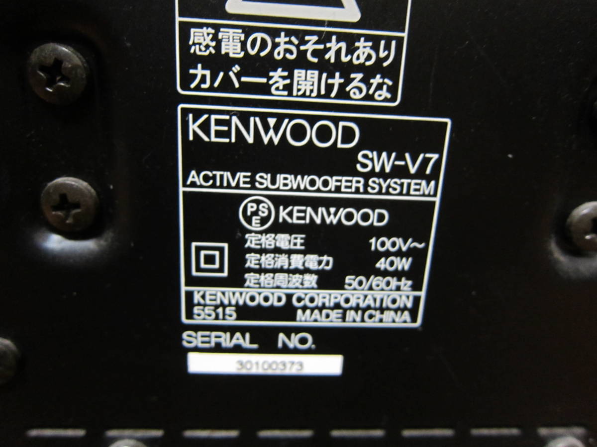 KENWOOD　 ケンウッド　　 アクティブ　サブウーファ　（アンプ内蔵） 　　SW-V7 　 　 動作品　　　　_画像10