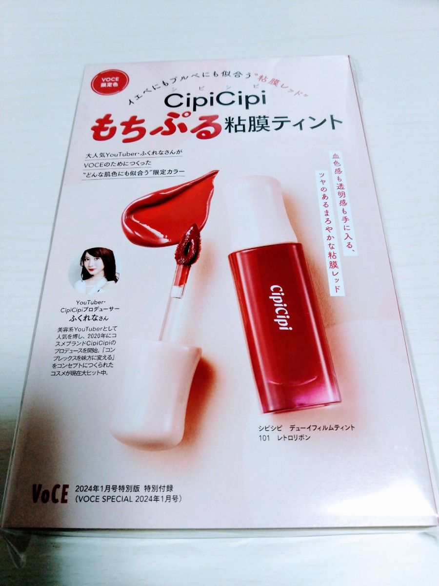 CipiCipi デューイフィルムティント VOCE - 基礎化粧品