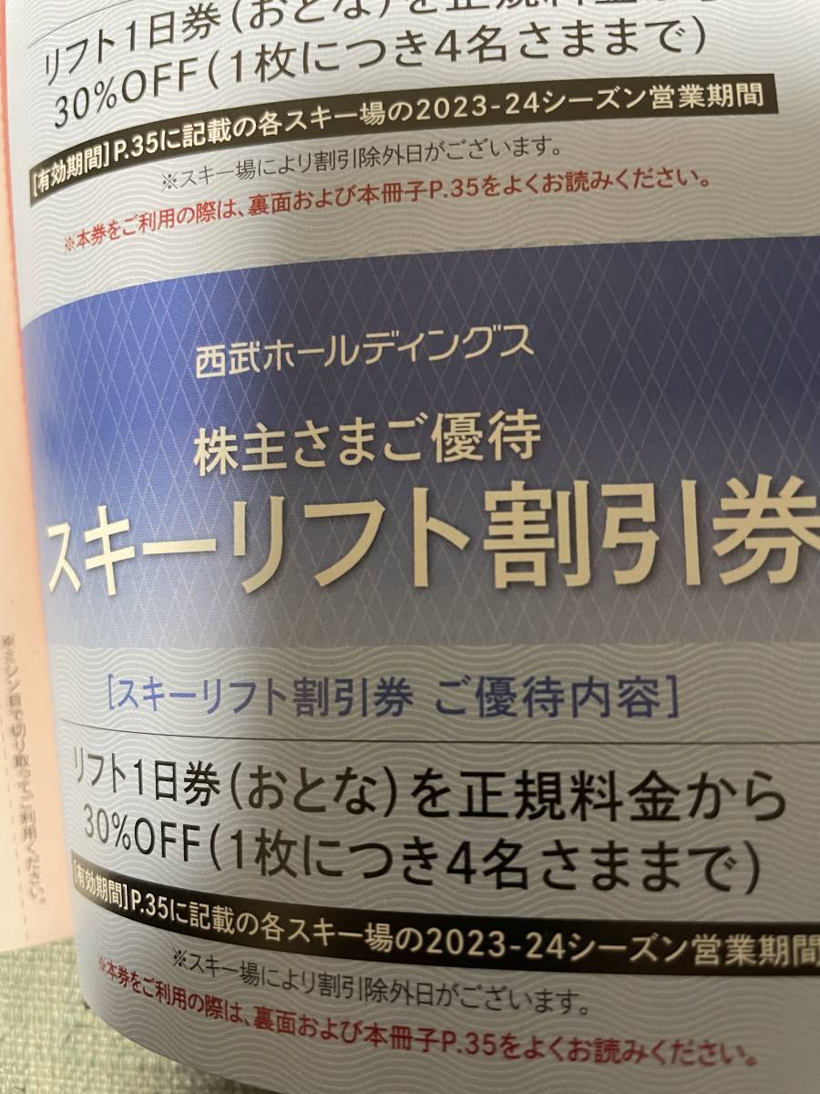 西武　株主優待　スキーリフト割引券　5枚_画像1