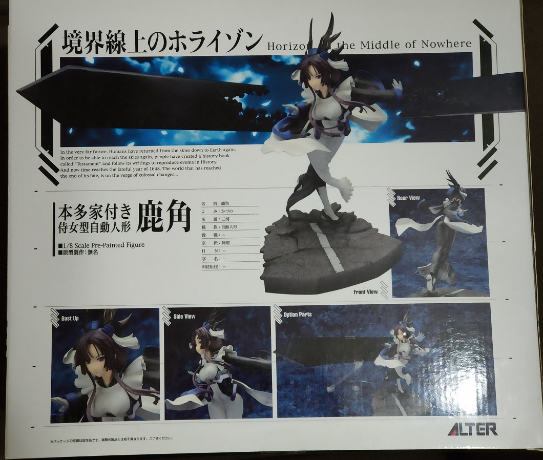 アルター 境界線上のホライゾン 鹿角 ALTER 正規品 未開封 送料無料_画像3