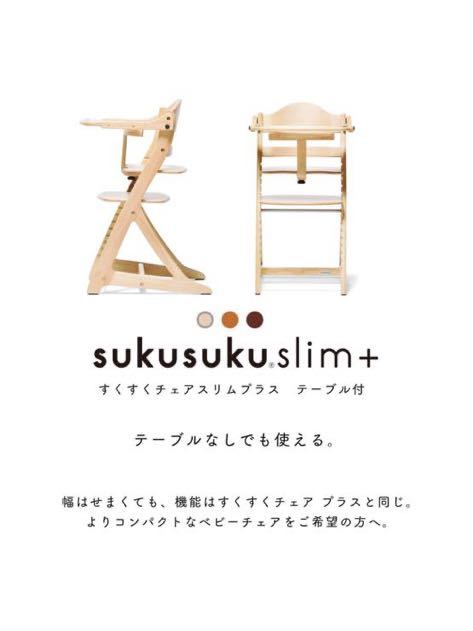 2F 大和屋 すくすくチェアスリムプラス テーブル付 ダークブラウンDB 7503 機能や使いやすさはそのまま ベビーチェア 赤ちゃん 格安売り ♪_画像4