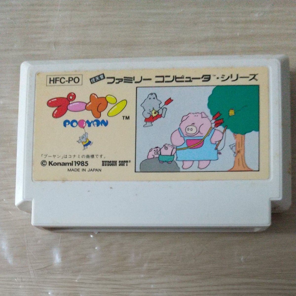 プーヤン ファミコン|Yahoo!フリマ(旧PayPayフリマ)
