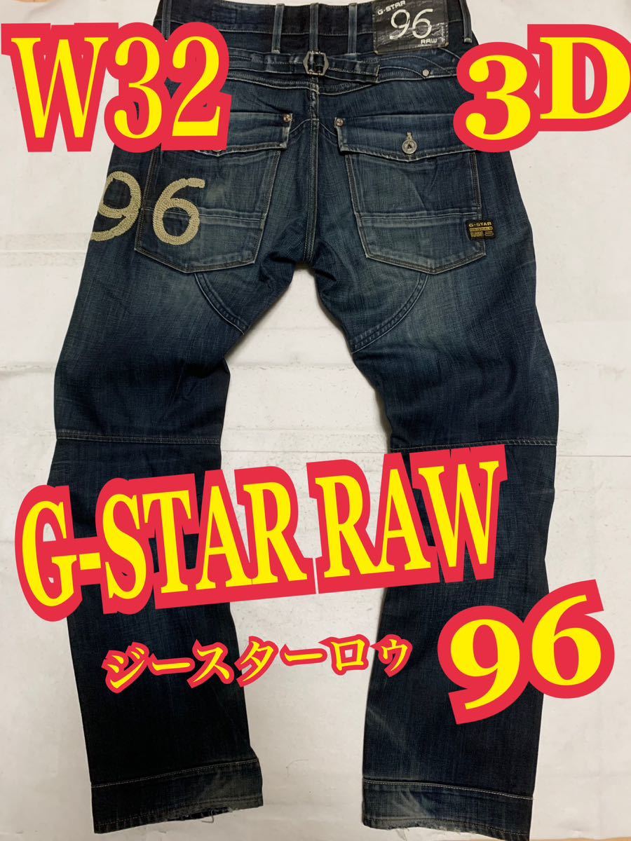 G-STAR RAWジースターロゥ96 デニムパンツ　ジーンズ　3D インディゴ　テーパード　W32_画像1