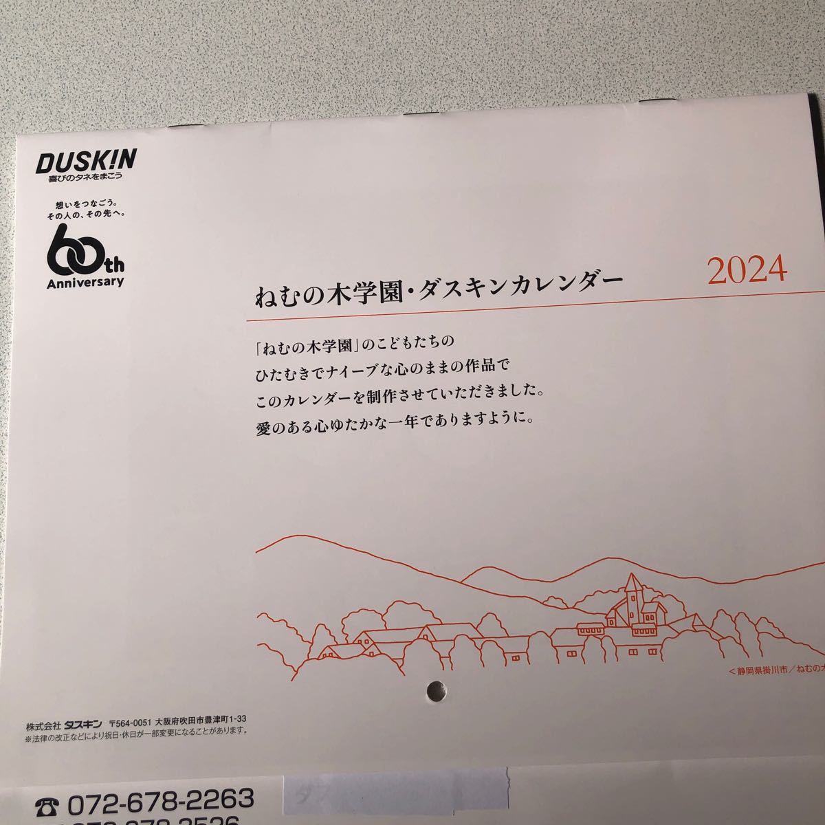 ダスキン　カレンダー２０２４年_画像1