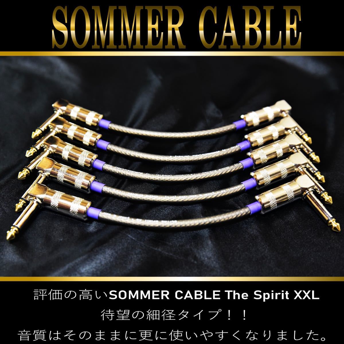 [ height sound quality ]SOMMER CABLE The Spirit Slim type 20cm5ps.