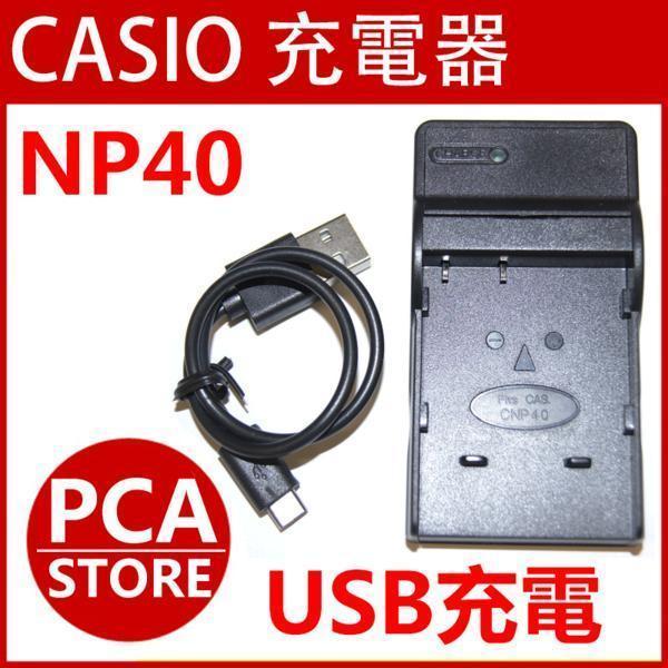 【送料無料】CASIO NP-40 対応互換USB充電器☆USBバッテリーチャージャー Exilim EX-FC100 EX-FC150 EX-FC160S EX-Z400 EX-Z100 EX-Z1000_画像1