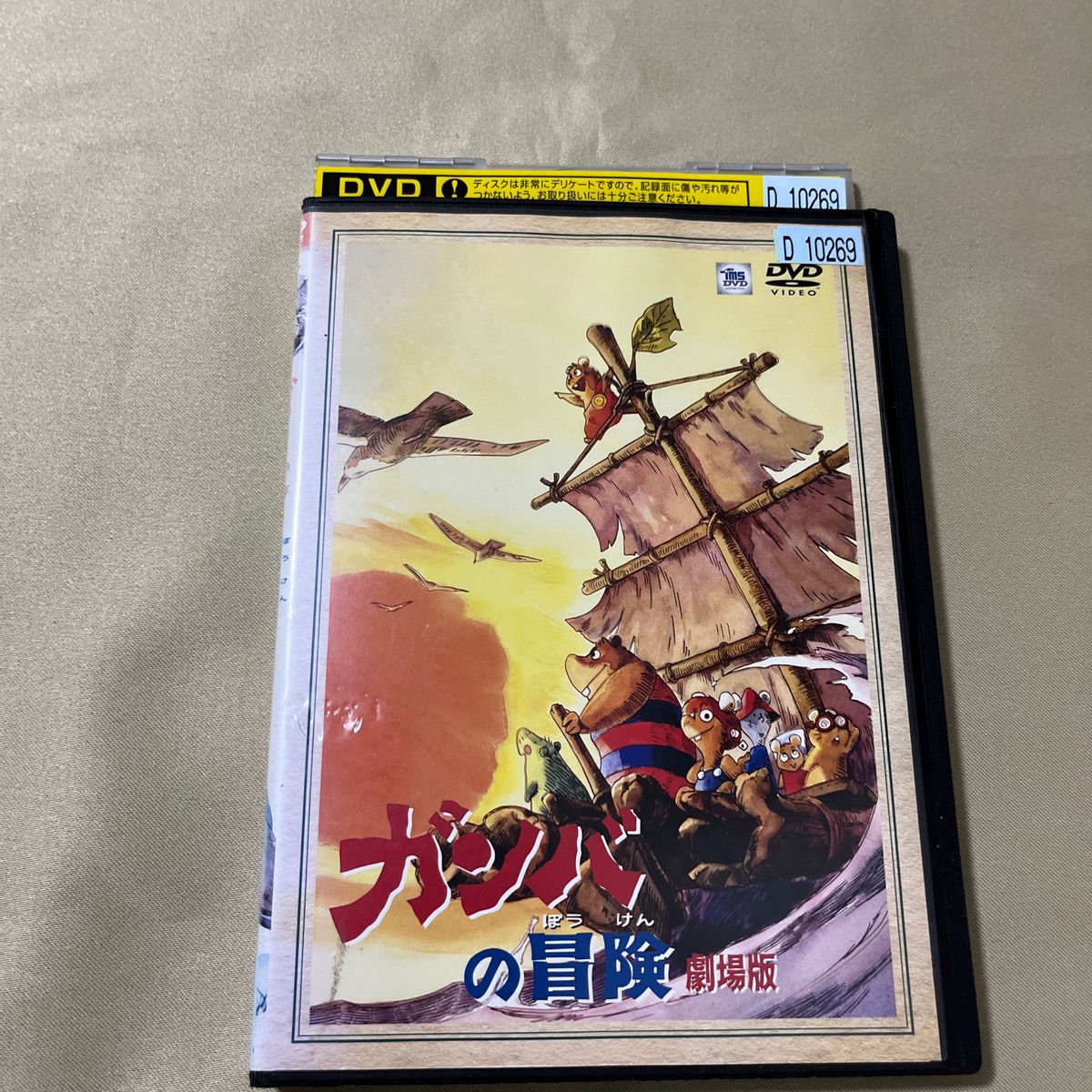 ガンバの冒険　劇場版　DVD レンタル落ち