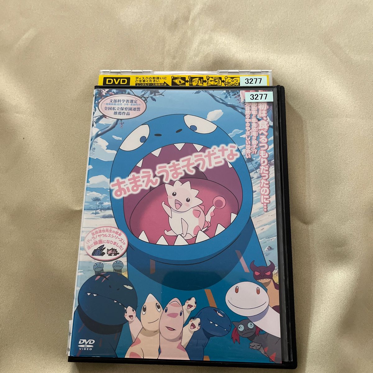 おまえうまそうだな　 DVD レンタル落ち