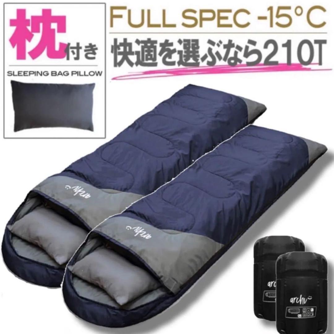 新品 2個 フルスペック 寝袋 枕付き シュラフ キャンプ 封筒型 オール