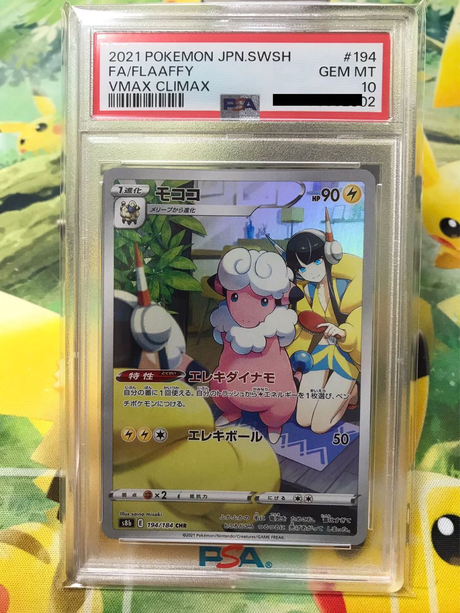 ポケモンカード　モココ  chr psa10 ★美品★