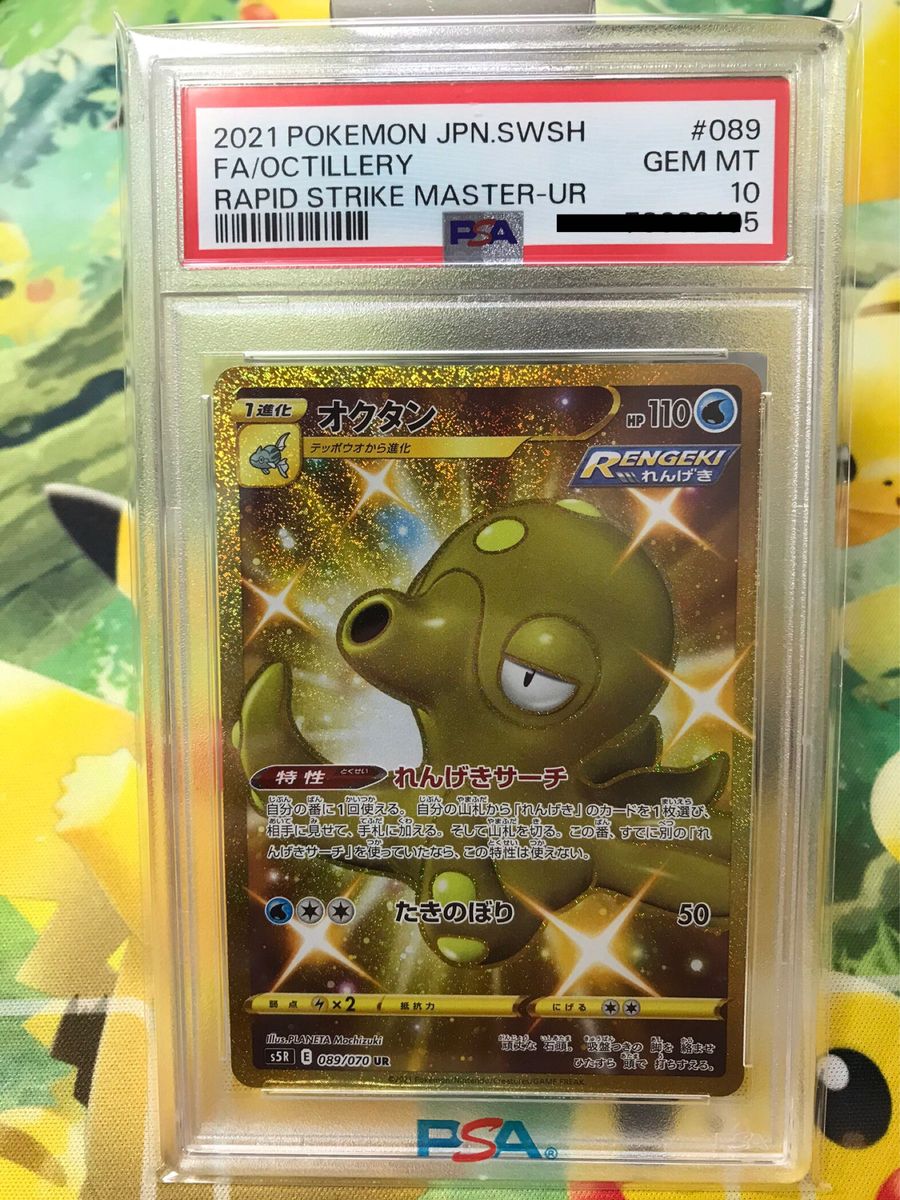 ポケモンカード　オクタン　UR psa10 ★美品・安値★