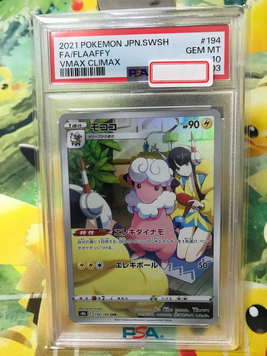 ポケモンカード　モココ　chr psa10 ★美品★