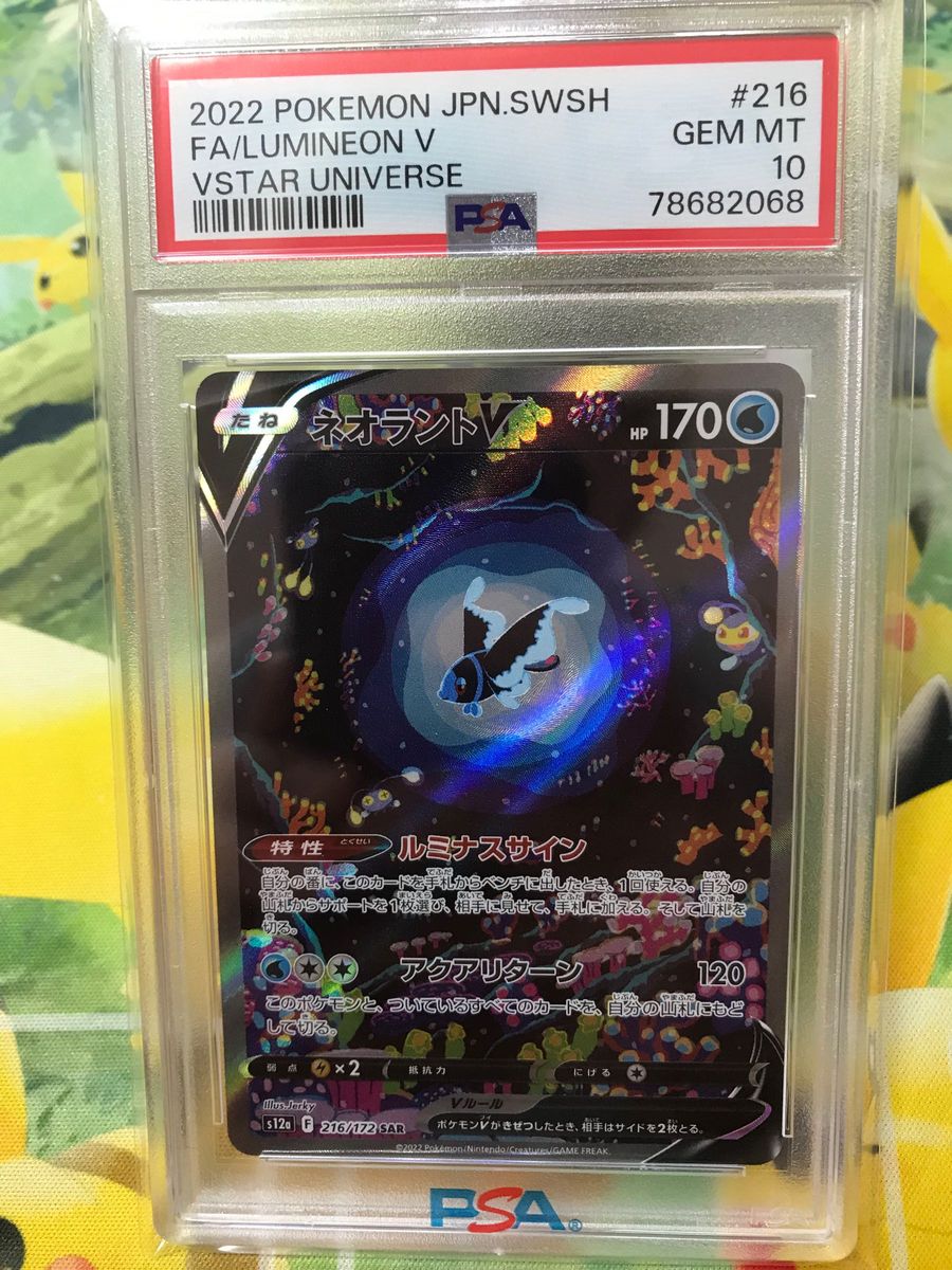 ポケモンカード ネオラントV psa10 美品・安値|Yahoo!フリマ ポケモンカード ネオラントV psa10 美品・安値|Yahoo!フリマ