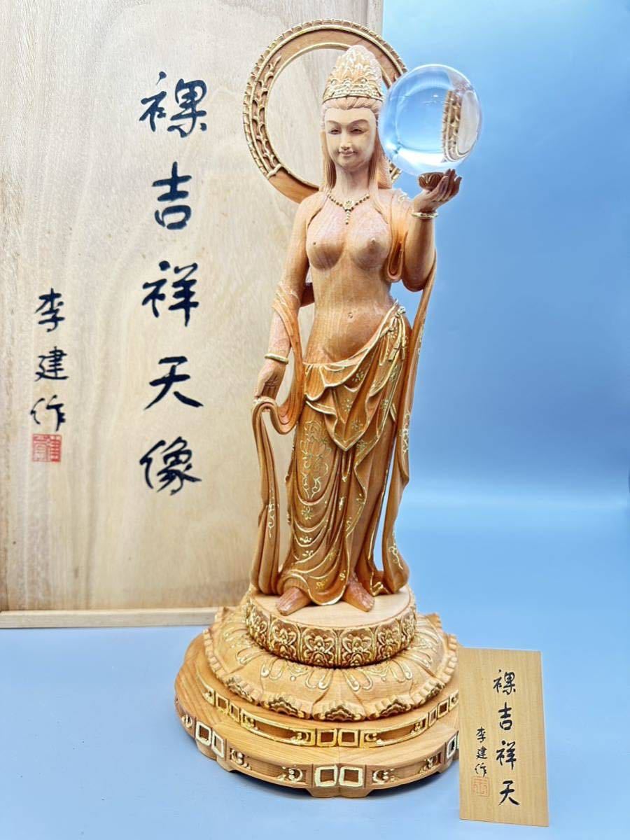 Y10088　　「李建作」裸吉祥天像 細密彫刻 仏教美術 木彫 共箱